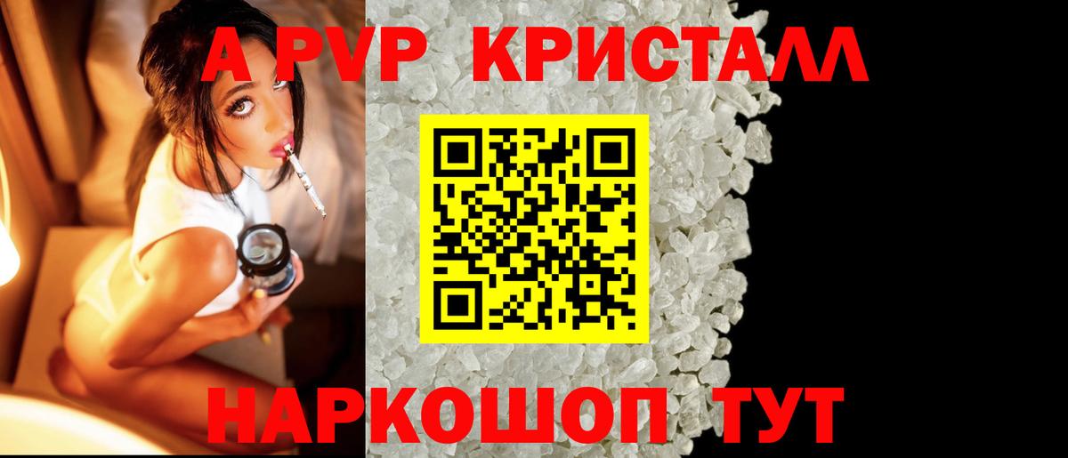 Кимовск  APVP Crystall  Вход с VPN  APVP  A PVP VHQ 