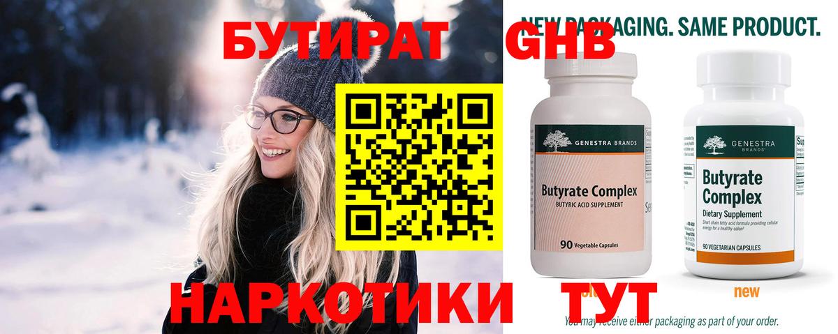 Бутират BDO Кимовск