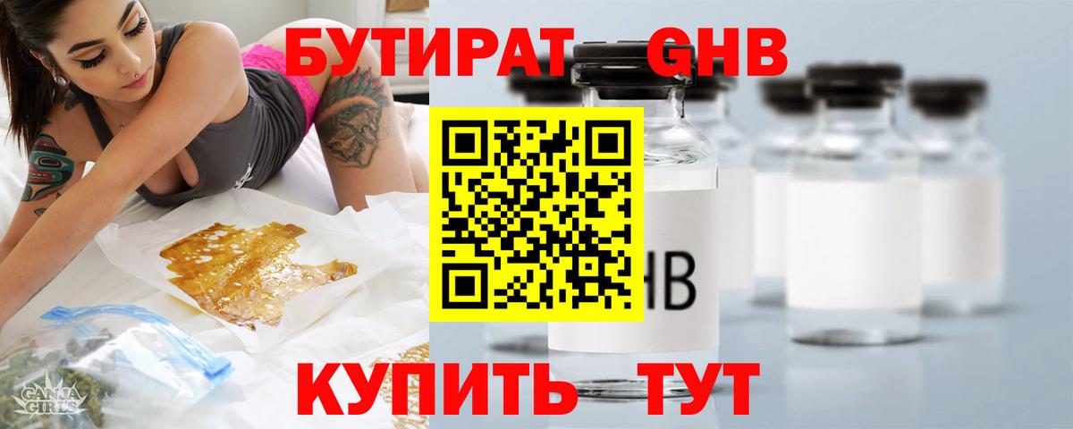 Кимовск  БУТИРАТ GHB  Вход с VPN 