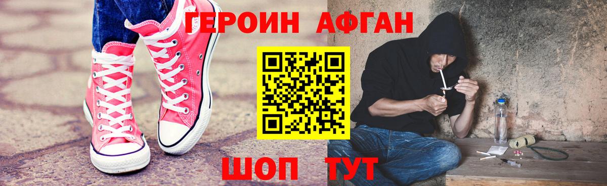Героин хмурый Кимовск