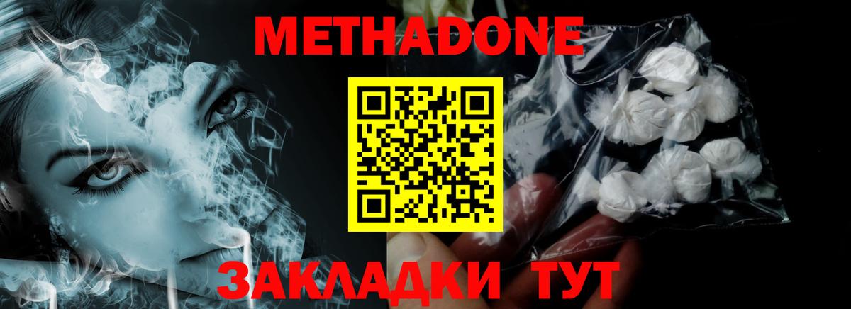 Метадон methadone  МЕТАДОН VHQ  Вход с VPN  Кимовск 