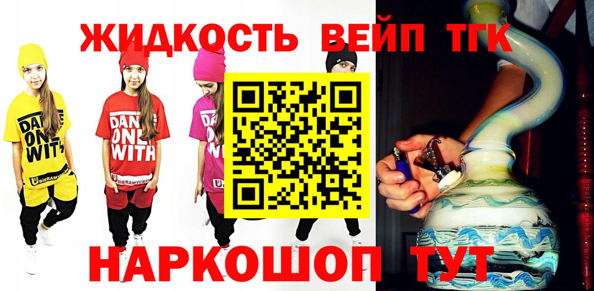 ТГК вейп с тгк Кимовск